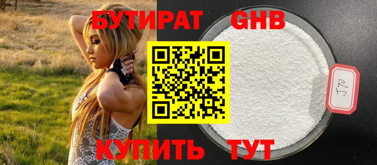 Бутират вода Ковров