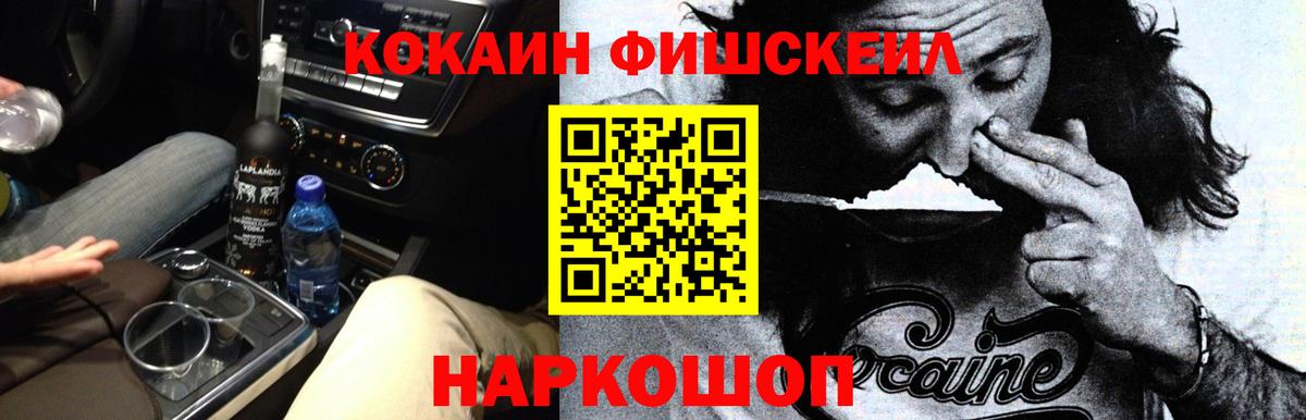 Cocaine 98%  КОКАИН FishScale  Ковров  Вход с VPN 
