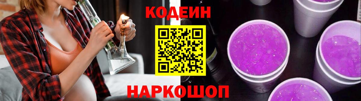 Кодеиновый сироп Lean Purple Drank  Codein Purple Drank  Ковров  Вход с VPN 