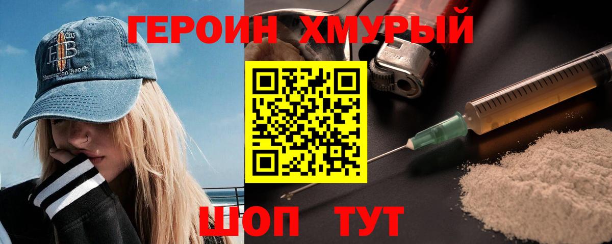ГЕРОИН  ГЕРОИН хмурый  Вход с VPN  Ковров 