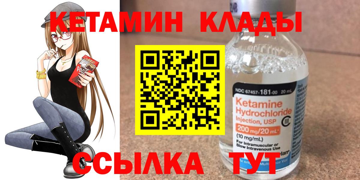 Кетамин ketamine Ковров
